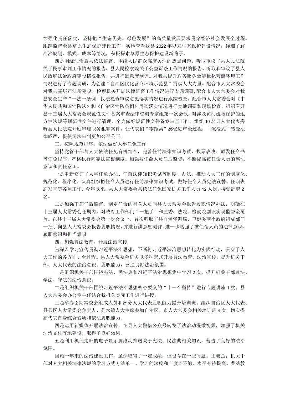 县人大常委会机关2023年度法治建设工作报告.docx_第2页