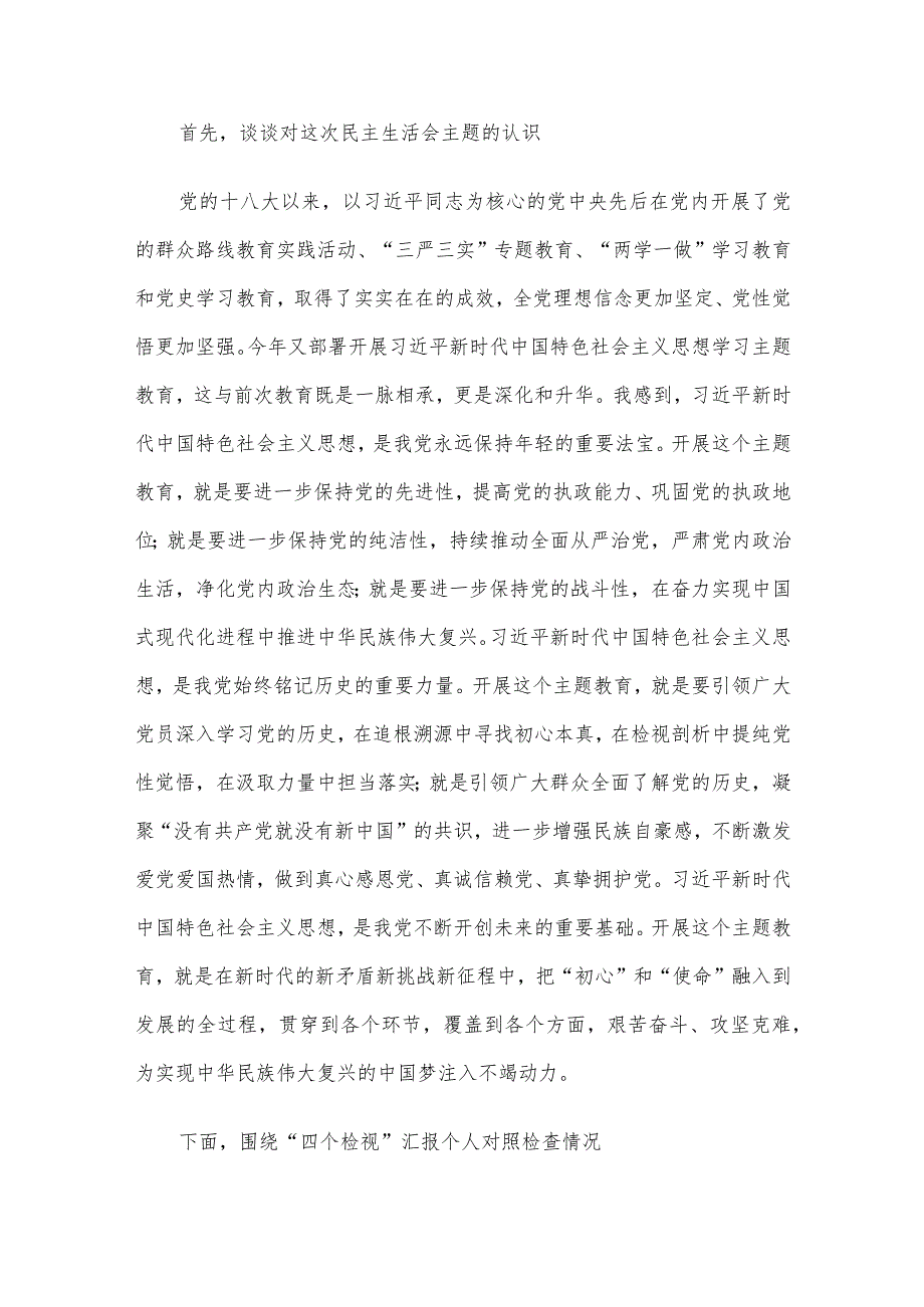 2023年党委班子考核民主生活会对照检查、发言材料及分析报告6篇合编.docx_第2页