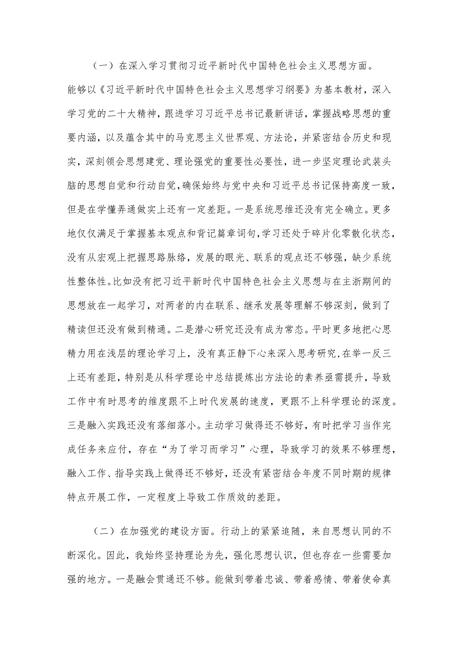 2023年党委班子考核民主生活会对照检查、发言材料及分析报告6篇合编.docx_第3页