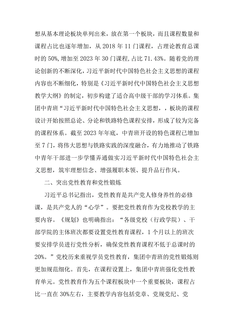 党校中青班培训典型交流材料.docx_第2页