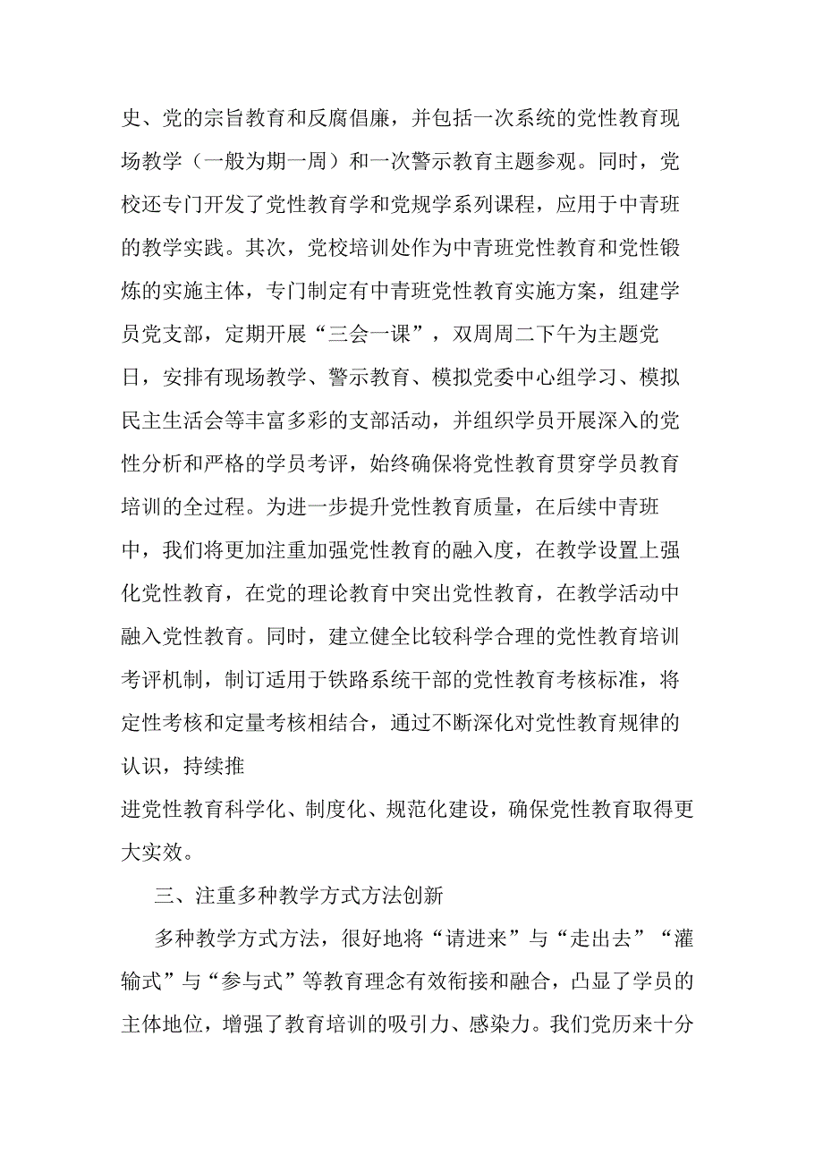 党校中青班培训典型交流材料.docx_第3页