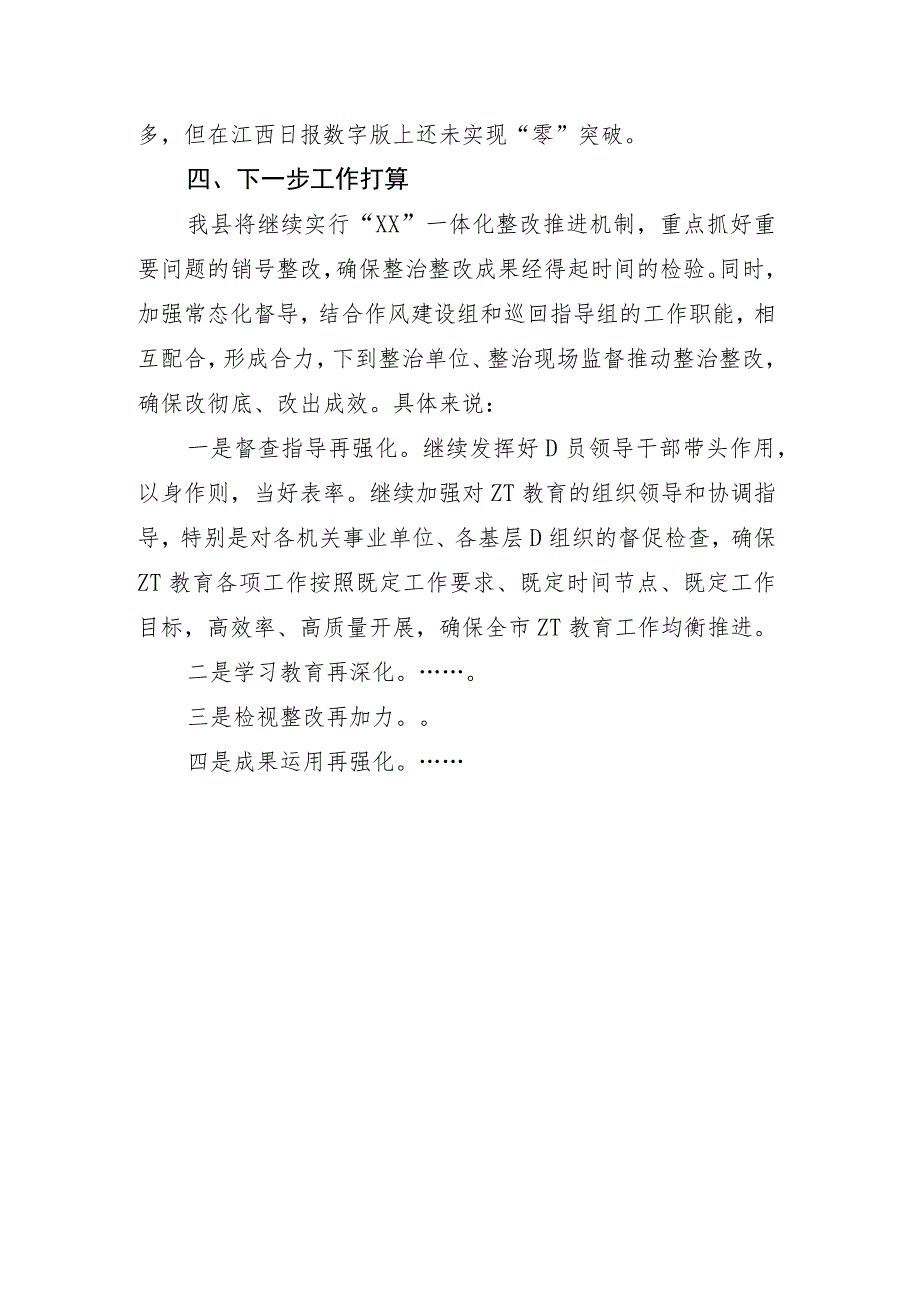 县委主题教育专项整治整改工作情况汇报.docx_第3页