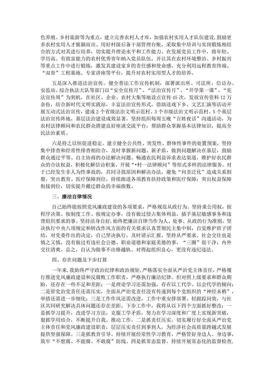 镇党委书记2023年述学述职述廉报告.docx_第2页