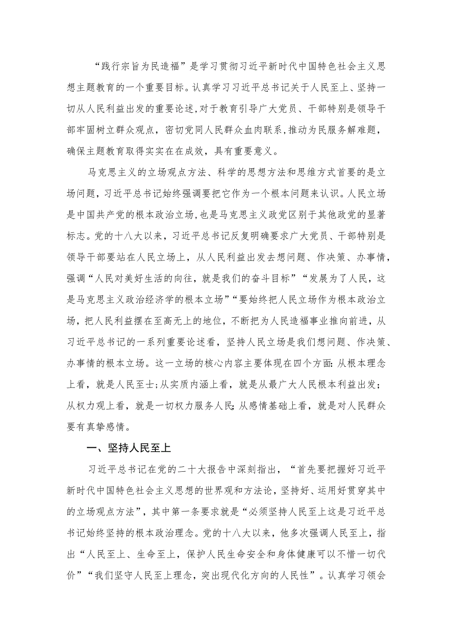 践行宗旨为民造福专题学习心得体会研讨发言材料精选版八篇合辑.docx_第3页