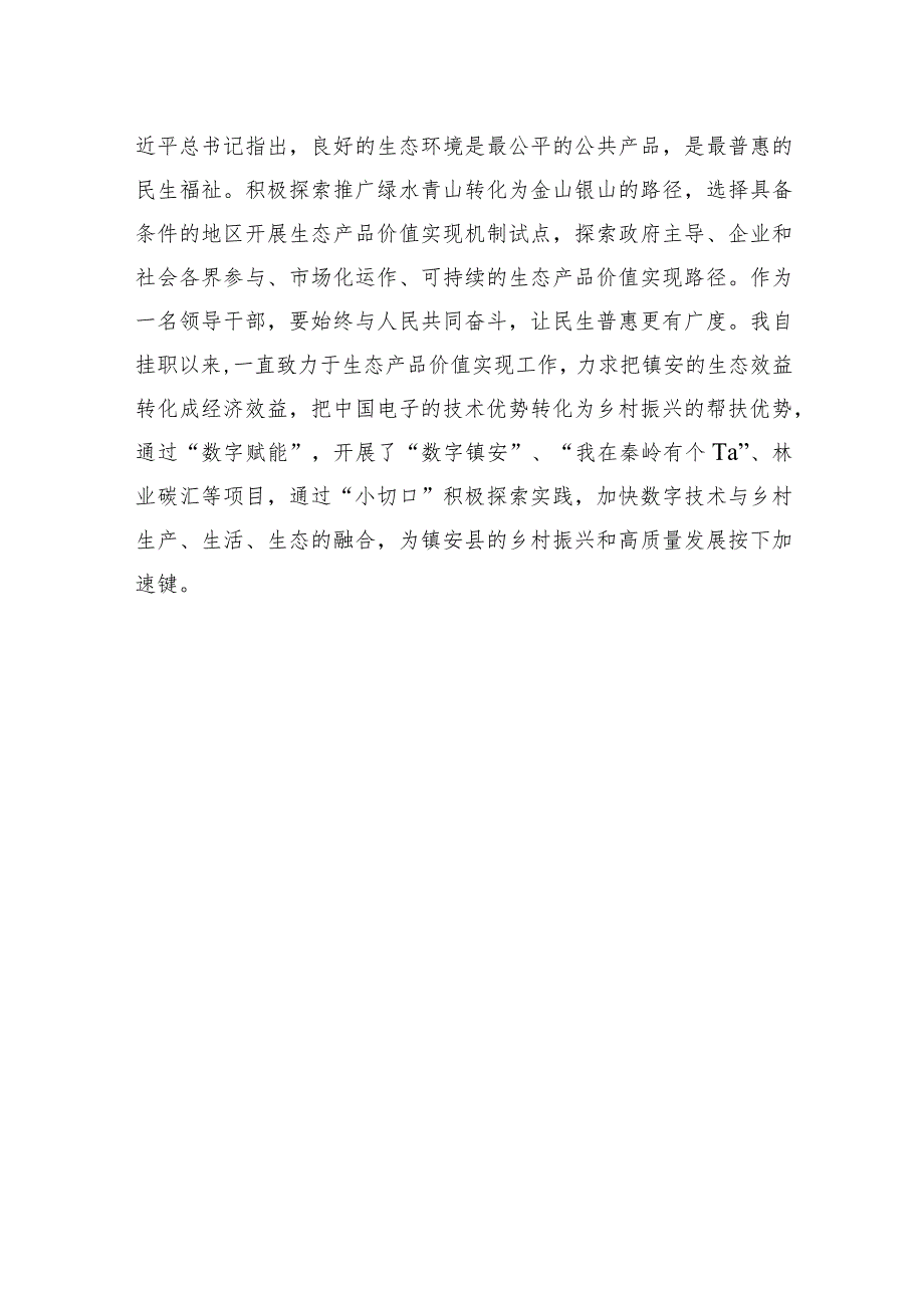 【主题教育交流材料】在主题教育读书班研讨交流材料.docx_第3页