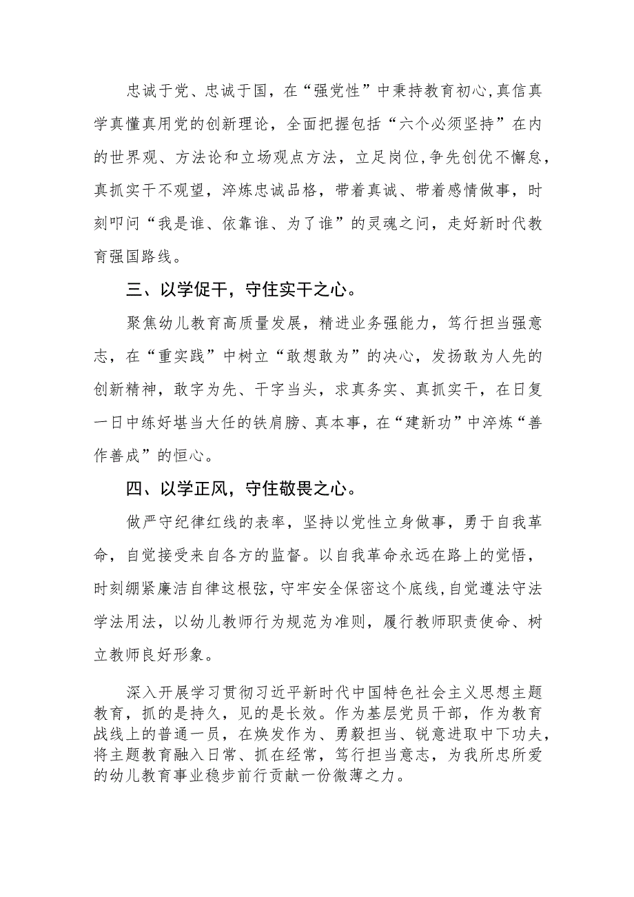 2023年幼儿园开展第二批主题学习教育心得体会十二篇.docx_第3页