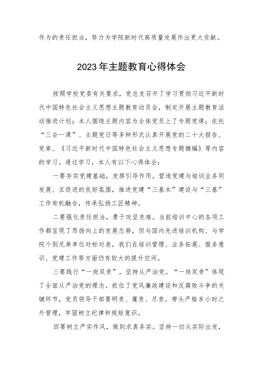 五篇2023年校长关于第二批主题教育的学习感悟.docx_第2页