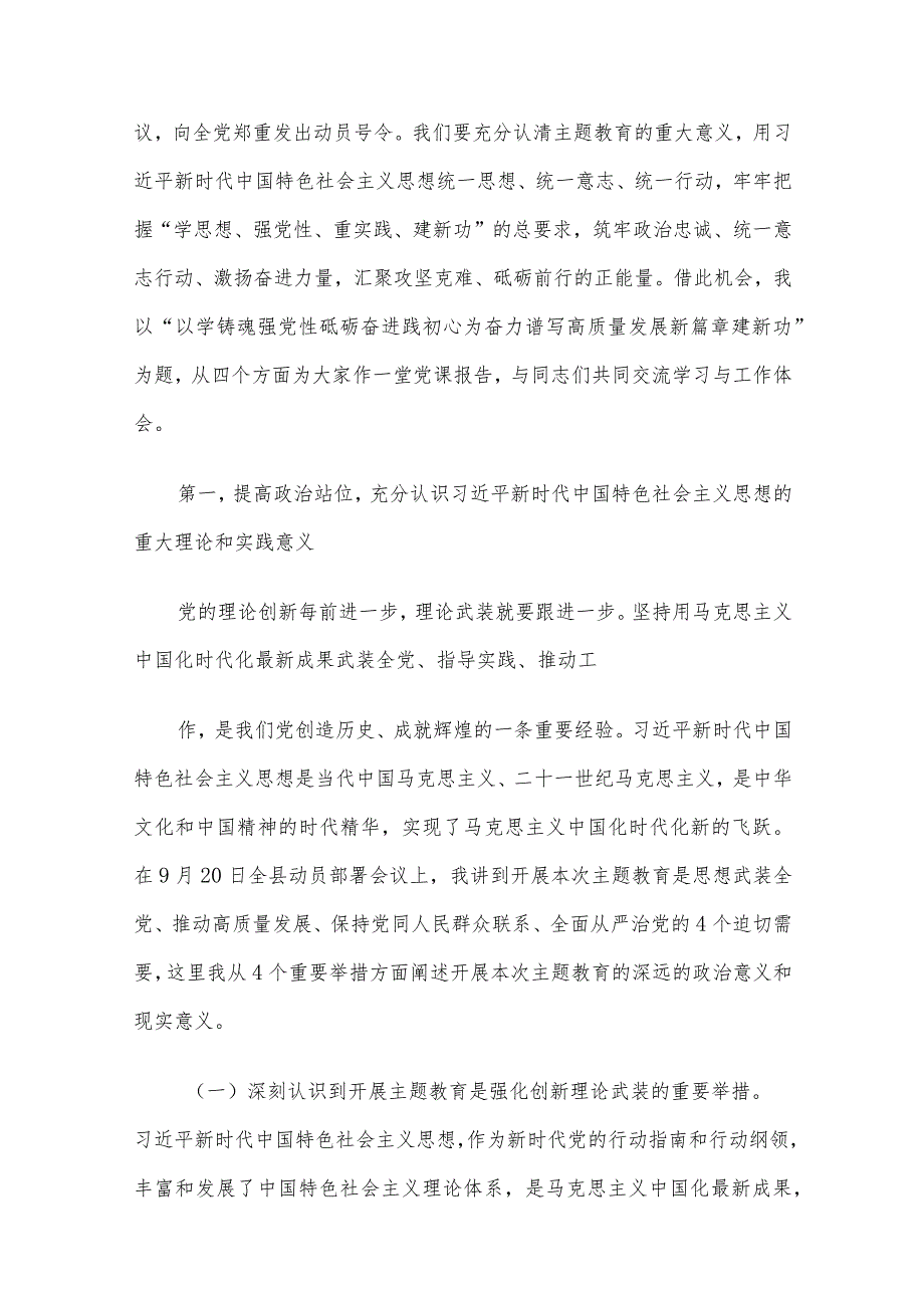 2023年第四季度专题主题教育党课讲稿5篇汇编.docx_第2页