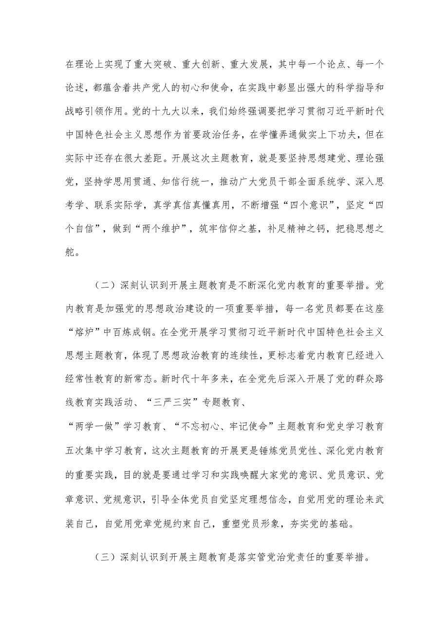 2023年第四季度专题主题教育党课讲稿5篇汇编.docx_第3页