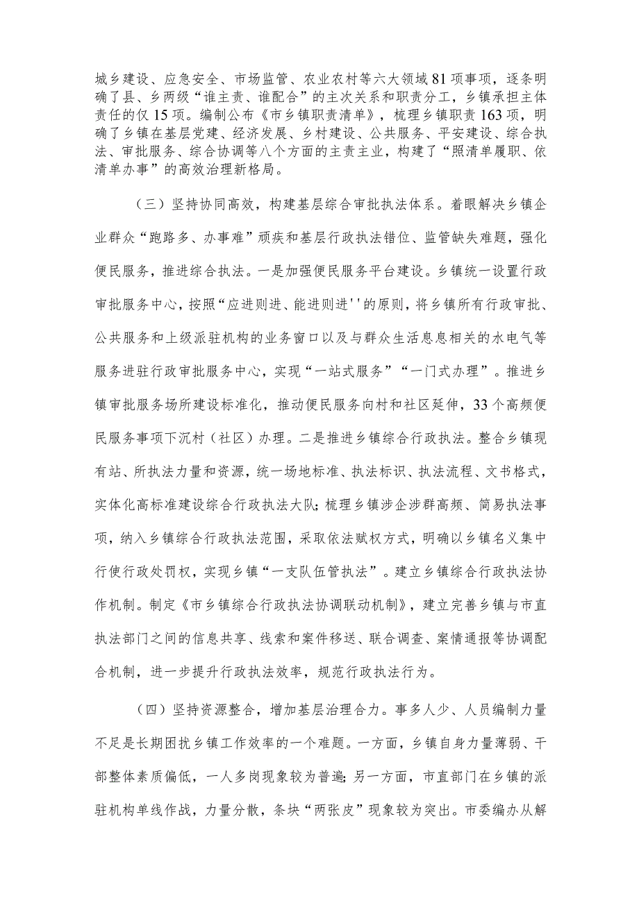 深化基层治理体制机制创新调研与思考、在全省理论学习中心组示范点申报评比会上的汇报发言材料两篇.docx_第3页