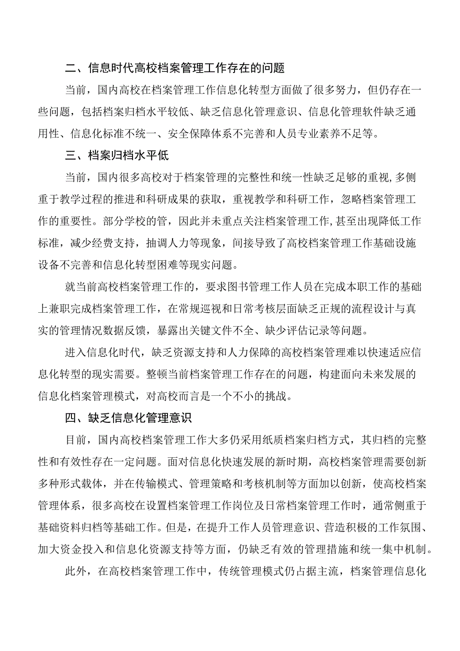 信息时代高校问策理工作面临的.docx_第2页