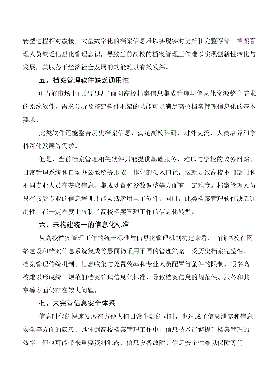 信息时代高校问策理工作面临的.docx_第3页