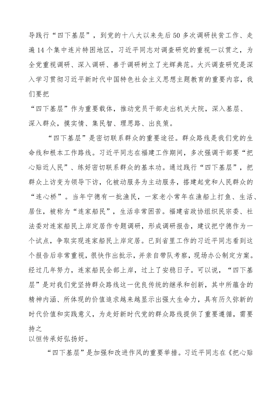 “四下基层”经验交流发言材料(7篇).docx_第3页