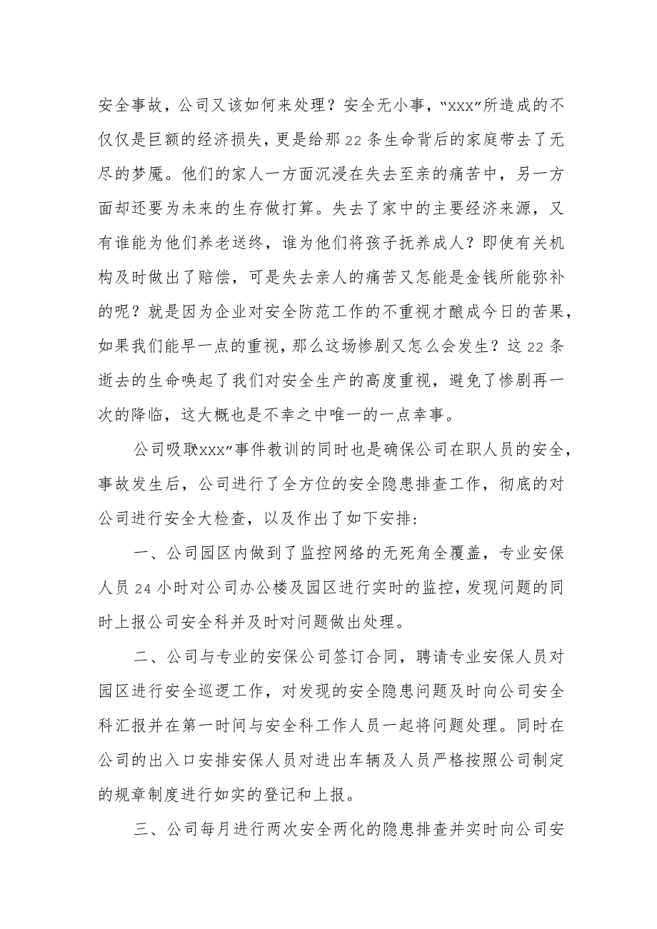 重特大安全生产事故反思.docx_第2页