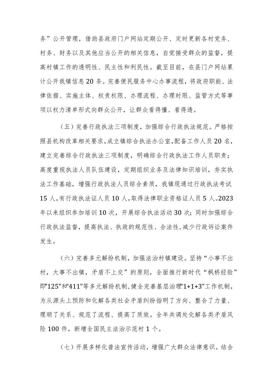 法治政府建设、纪委监委宣传部、综合行政执法局2023年工作总结及2024年工作计划范文3篇.docx_第3页