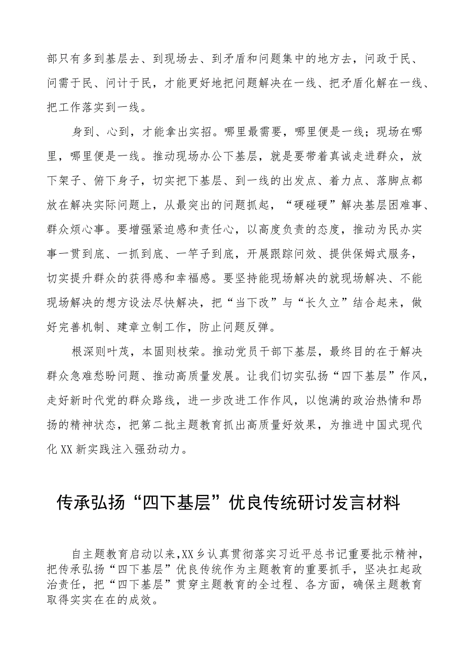 (八篇)弘扬传承“四下基层”优良传统研讨发言材料.docx_第2页