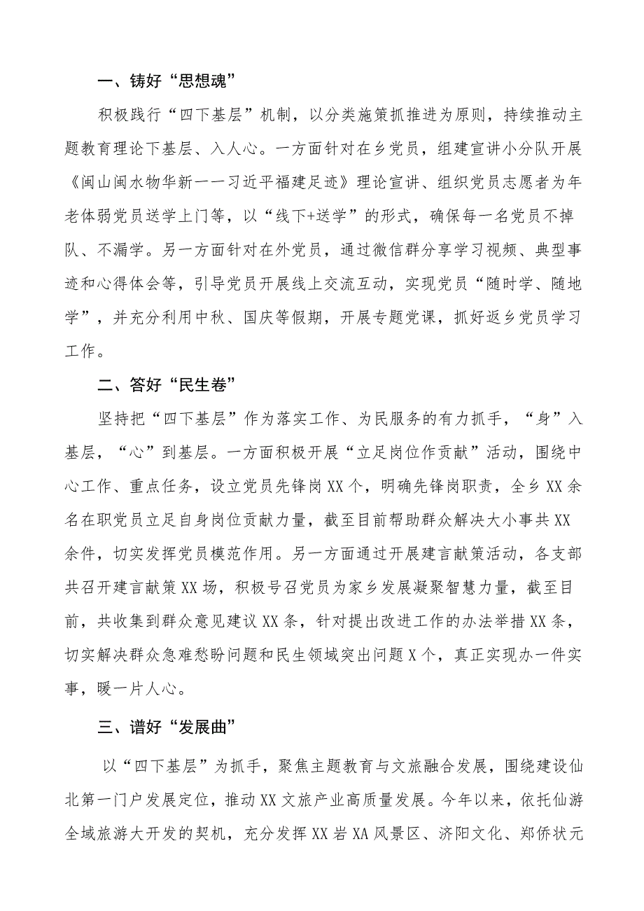 (八篇)弘扬传承“四下基层”优良传统研讨发言材料.docx_第3页