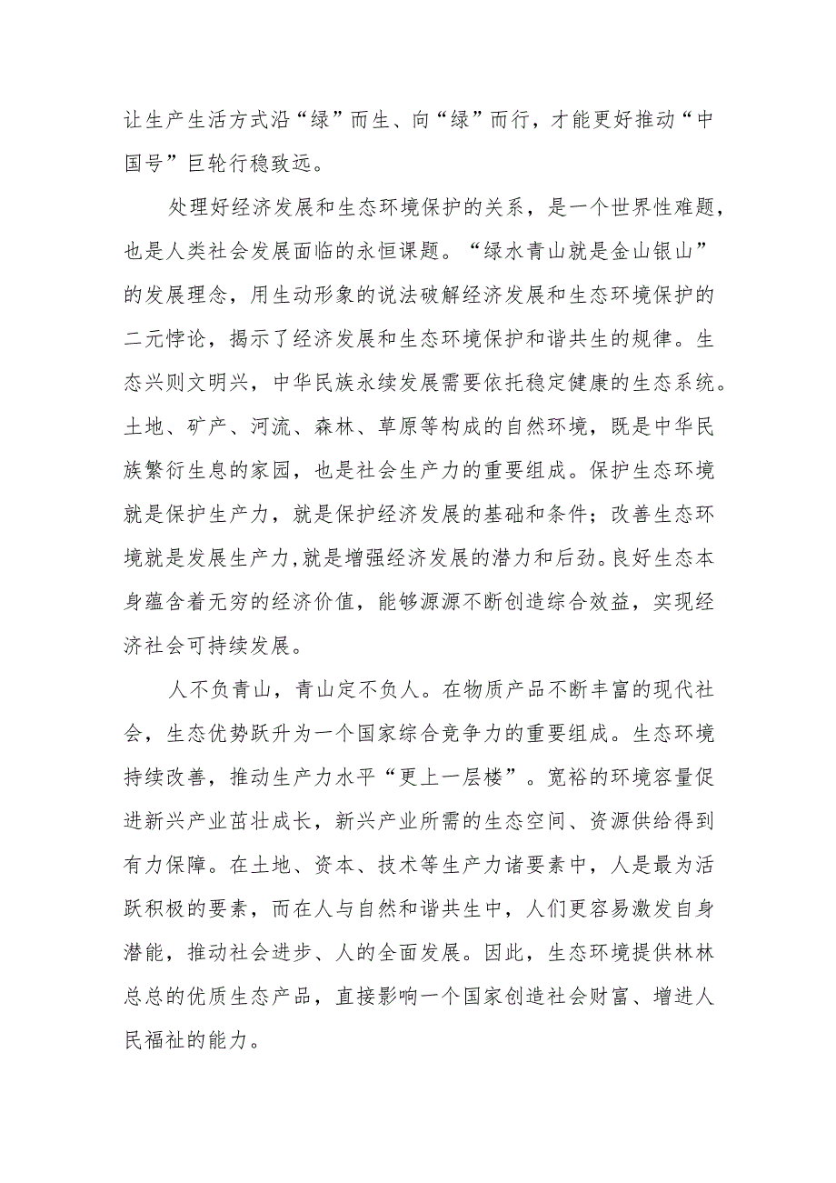 处理好经济发展和生态环境保护关系心得体会座谈发言和在全市生态环境保护和水利遗产保护传承会议上的汇报发言.docx_第2页