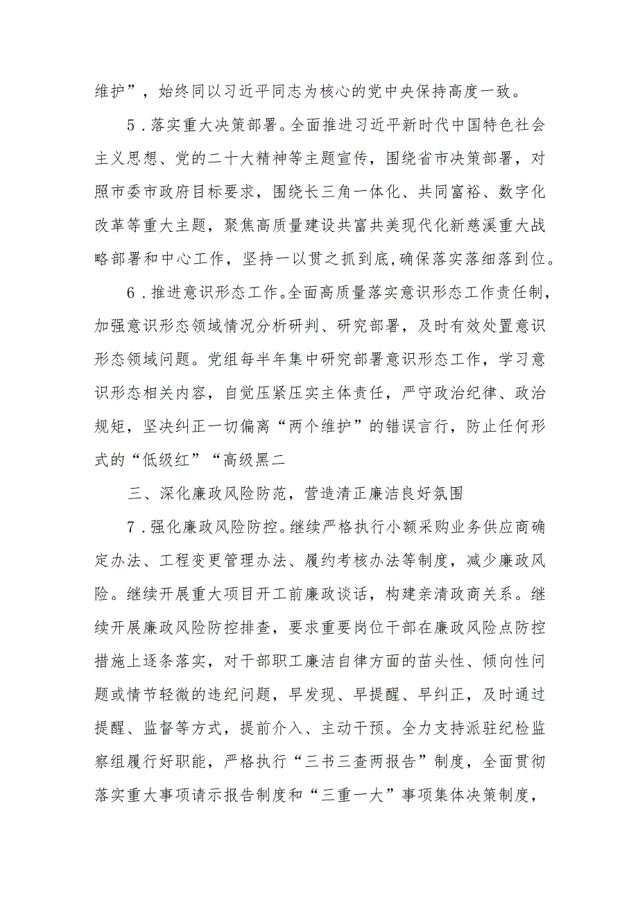 2023年市公建中心党风廉政建设和反腐败工作要点.docx_第3页