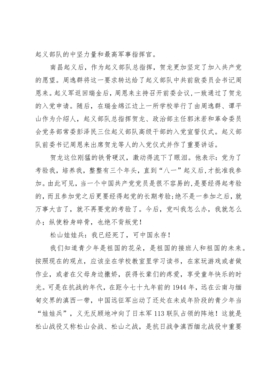 党课：重温入党初心强党性 坚定理想信念筑根基.docx_第2页