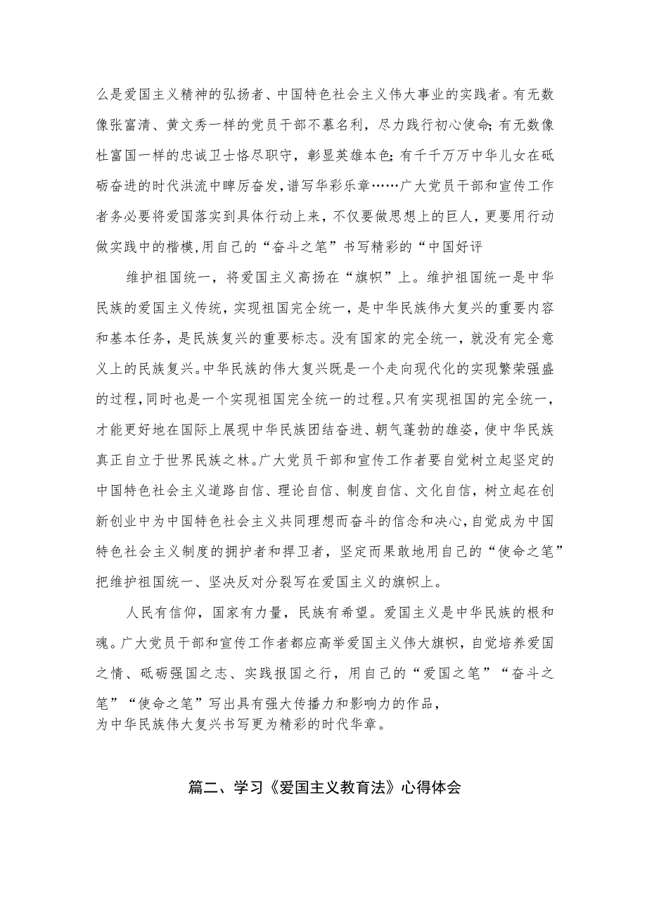 2023爱国主义教育法学习心得体会八篇供参考.docx_第3页