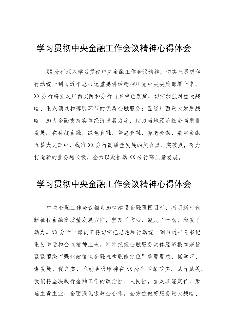 银行支行行长学习贯彻中央金融工作会议精神心得体会五十篇.docx_第1页