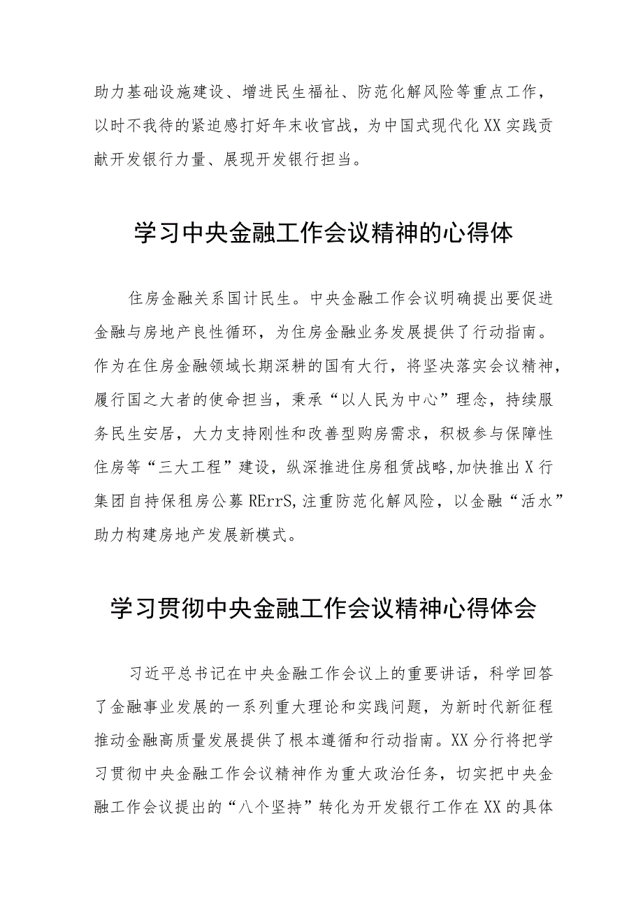 银行支行行长学习贯彻中央金融工作会议精神心得体会五十篇.docx_第2页