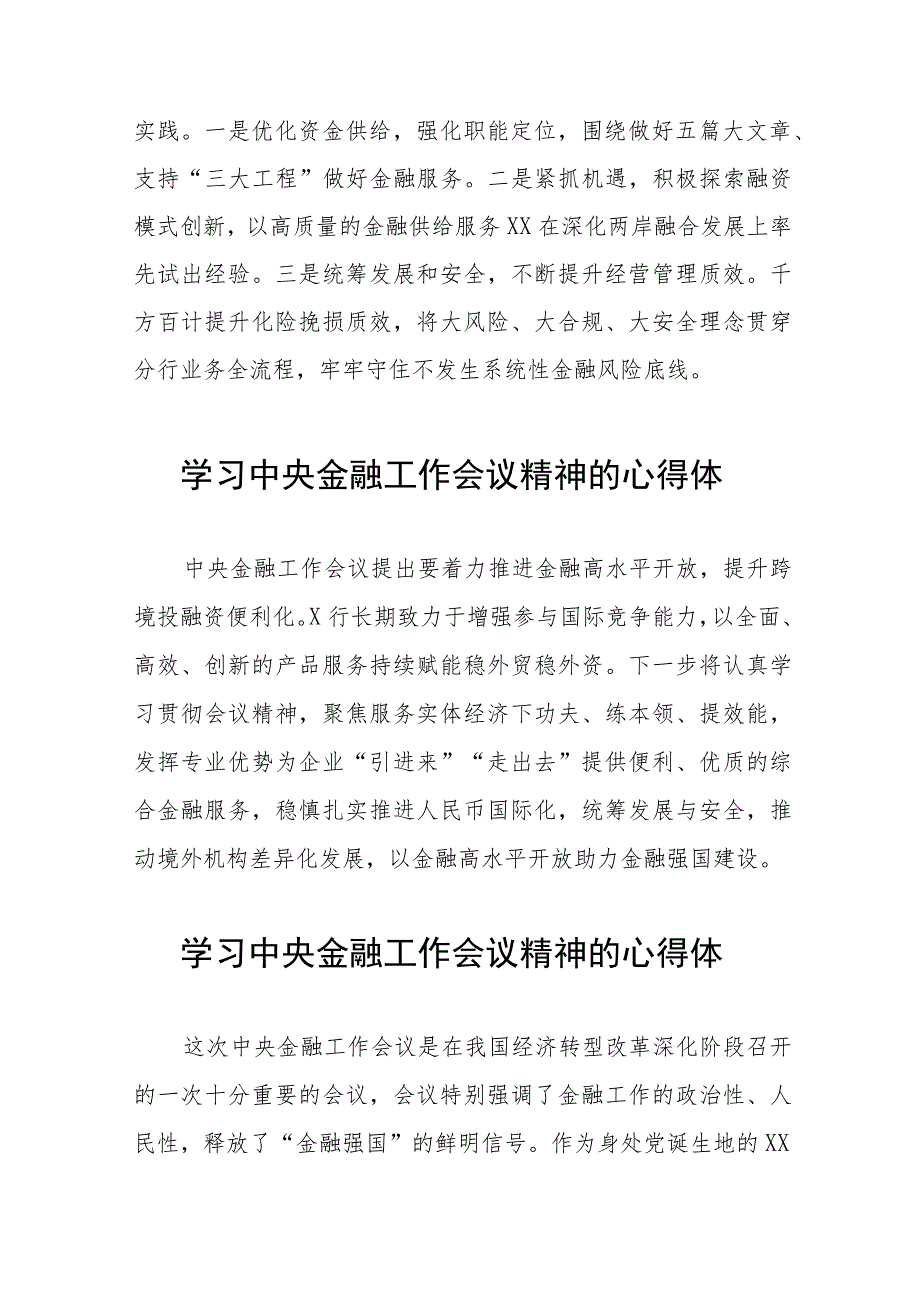 银行支行行长学习贯彻中央金融工作会议精神心得体会五十篇.docx_第3页