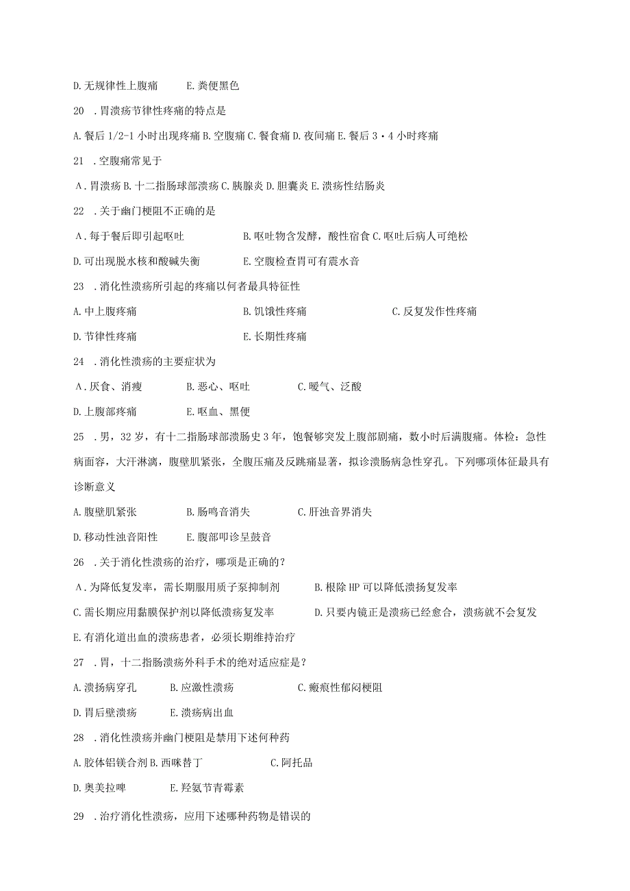 内科学：消化性溃疡测测试练习题含答案.docx_第3页