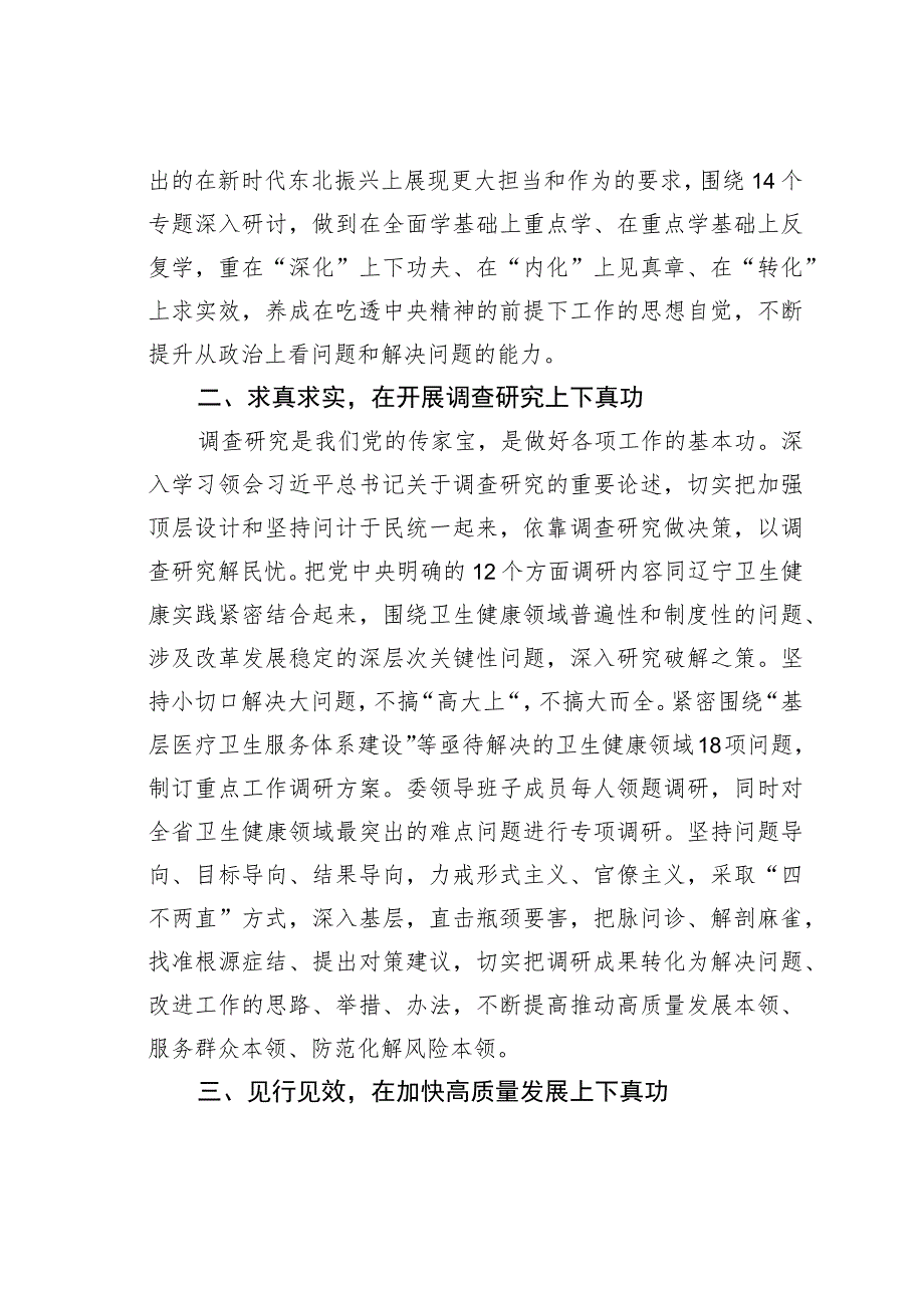 以学增智强本领力争卫生健康事业全面振兴有新突破 .docx_第2页