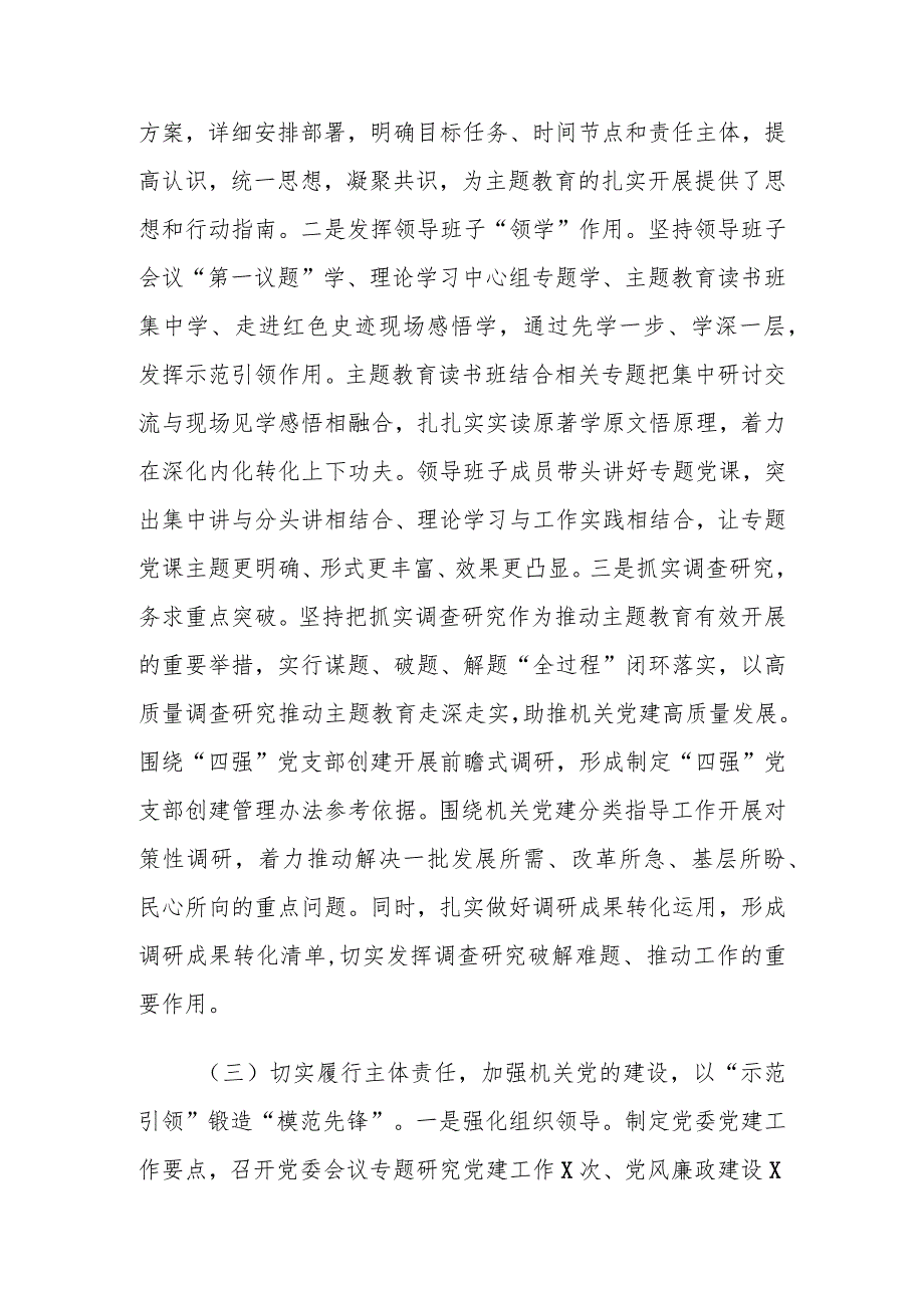 2023年区直机关党建工作总结及2024年工作计划.docx_第3页