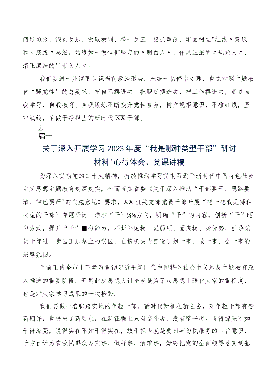 （7篇）在专题学习“想一想我是哪种类型干部”研讨材料、心得体会.docx_第2页