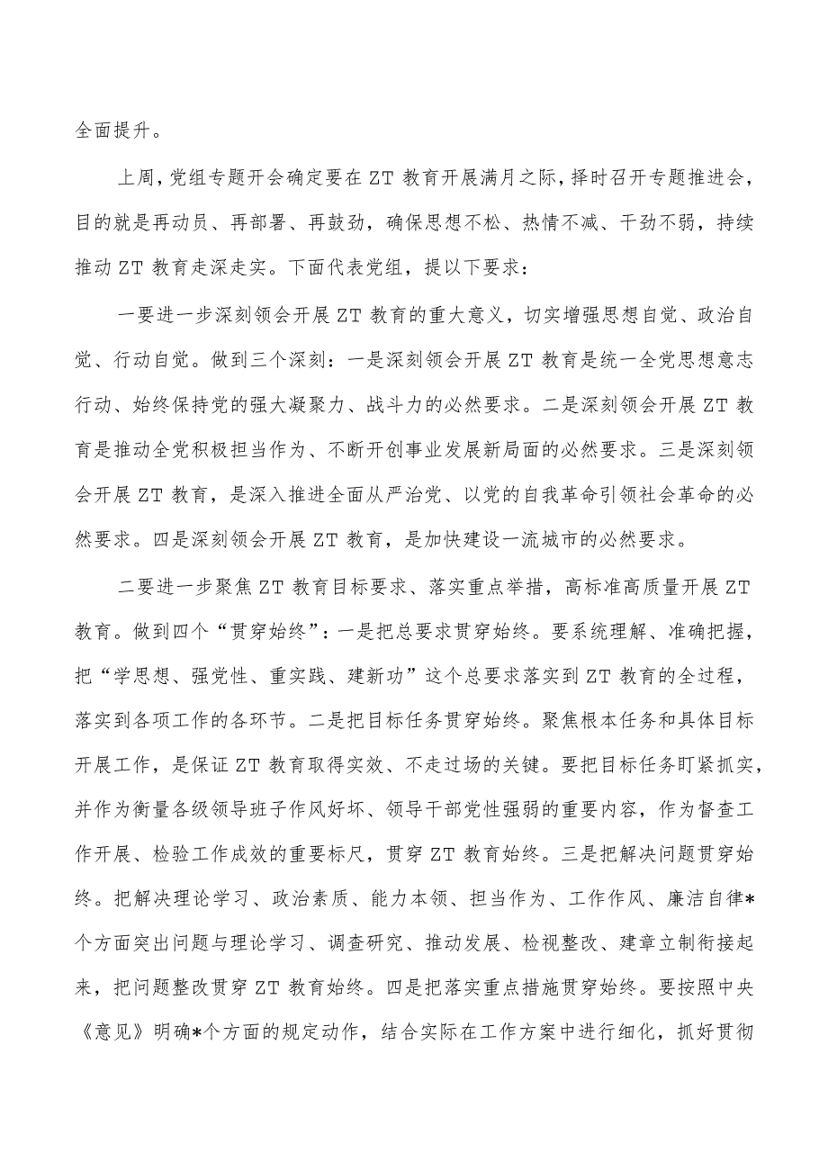 2023年教育活动推进会强调要求.docx_第2页