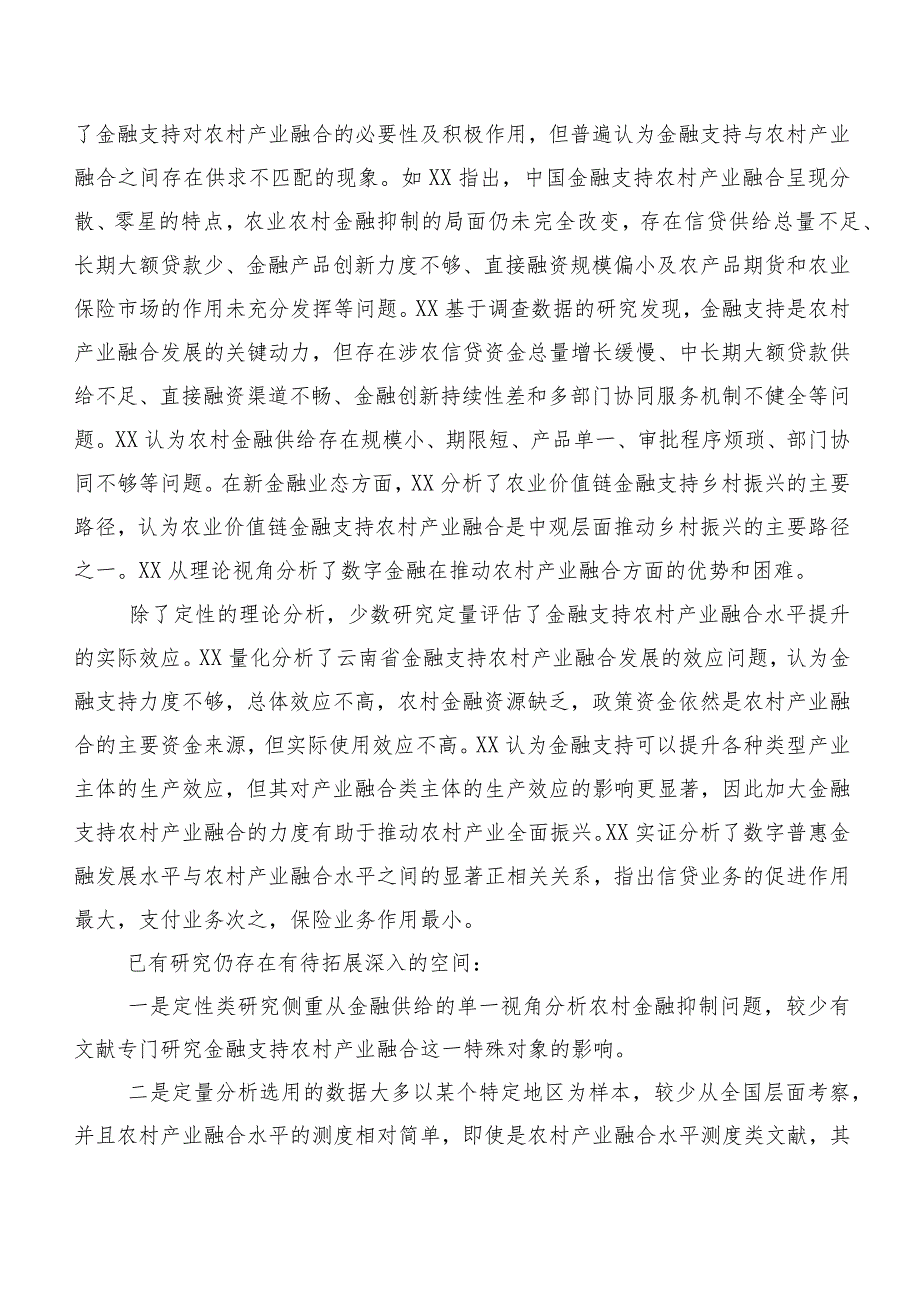 乡村振兴农村产业融合调研报告.docx_第2页