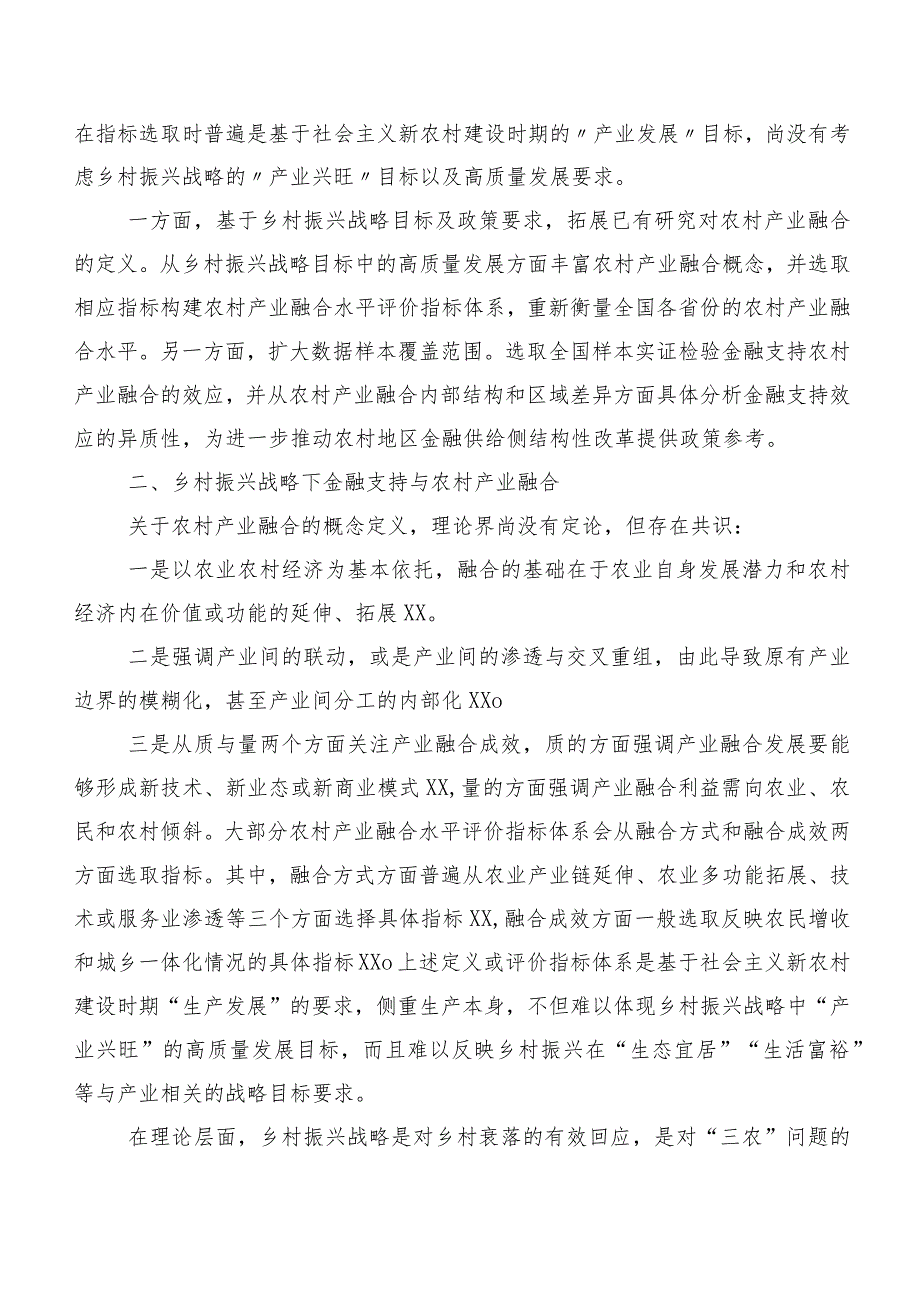 乡村振兴农村产业融合调研报告.docx_第3页