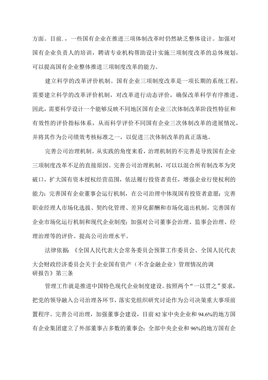 央企三项制度改革内容.docx_第2页