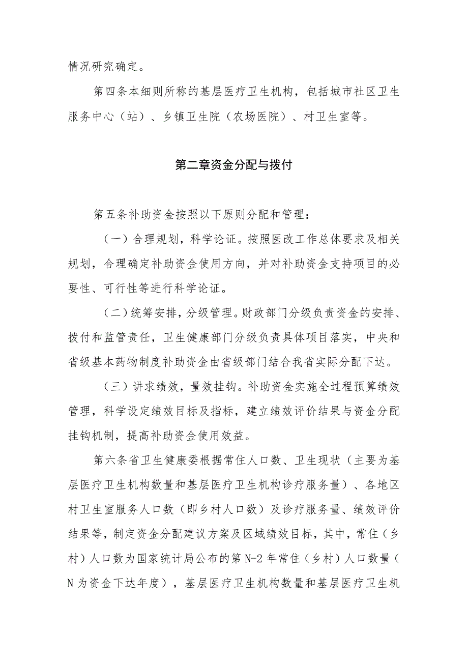 海南省基本药物制度补助资金管理实施细则.docx_第2页