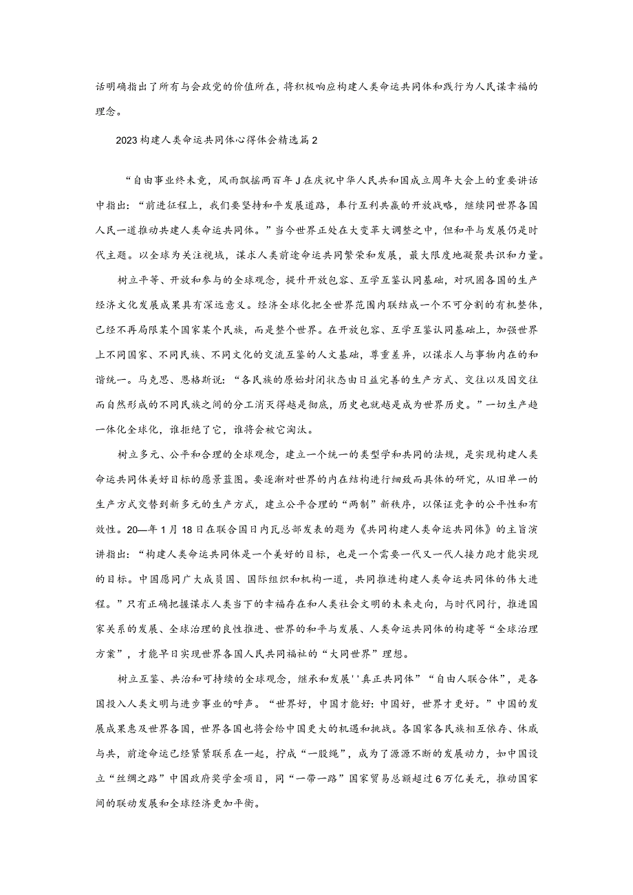 2023构建人类命运共同体心得体会5篇.docx_第2页