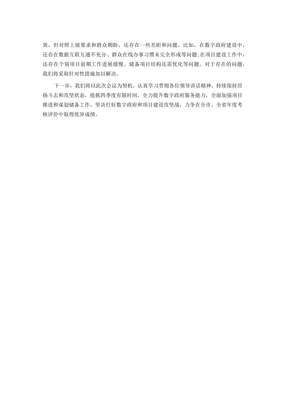 某县数字政府暨项目建设百日攻坚行动开展情况汇报.docx_第2页