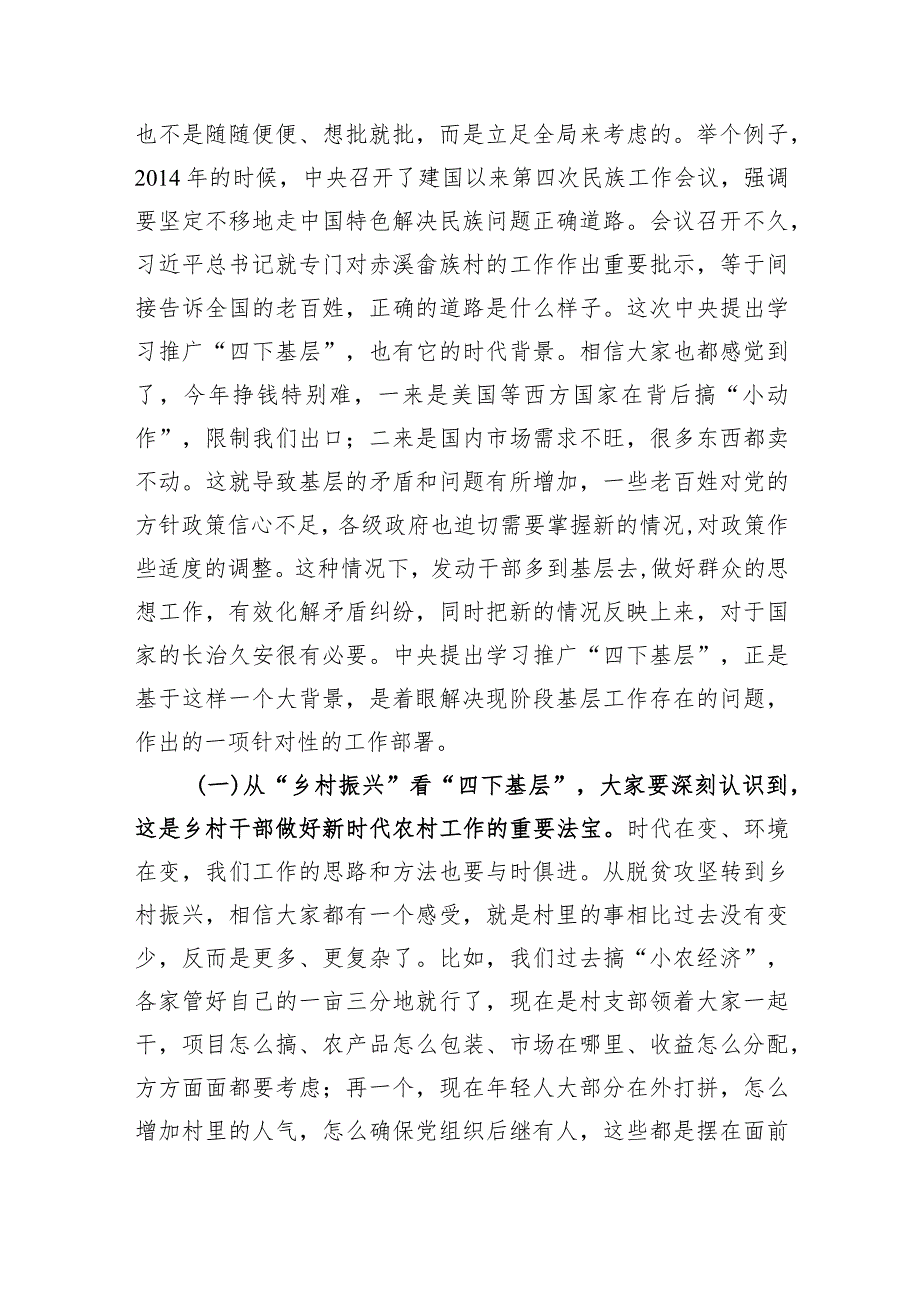 第二批主题教育专题党课：以“四下基层”让主题教育接地气顺民意促发展.docx_第2页