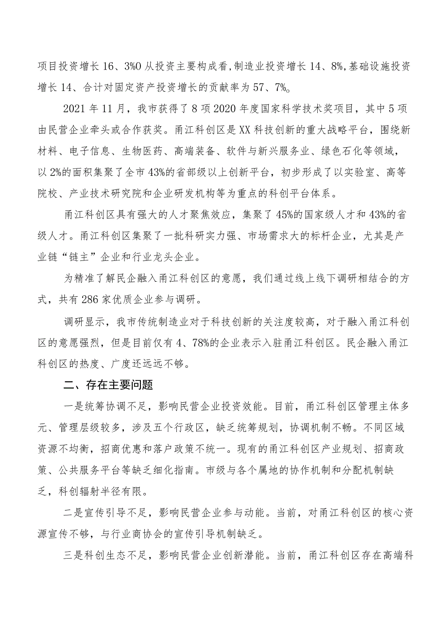 让民企在甬江科创区建设中“策马奔腾”.docx_第2页