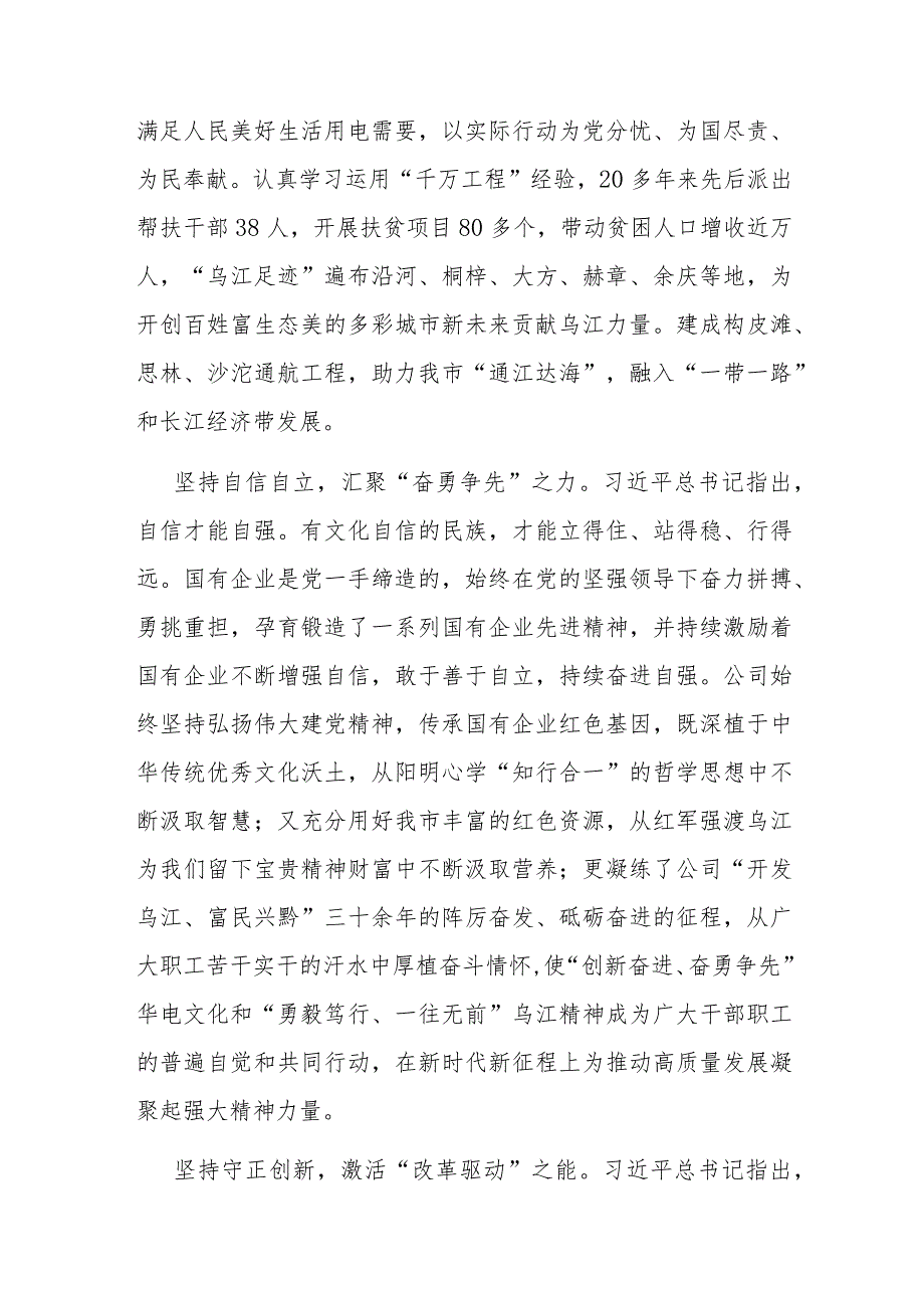 在国企党委理论学习中心组“六个必须坚持”专题研讨会上的发言(二篇).docx_第2页