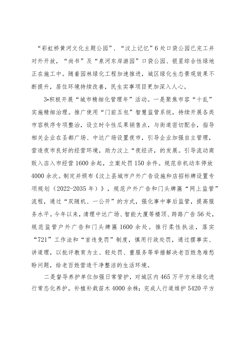 县综合行政执法局2023年工作总结及2024年工作计划.docx_第2页