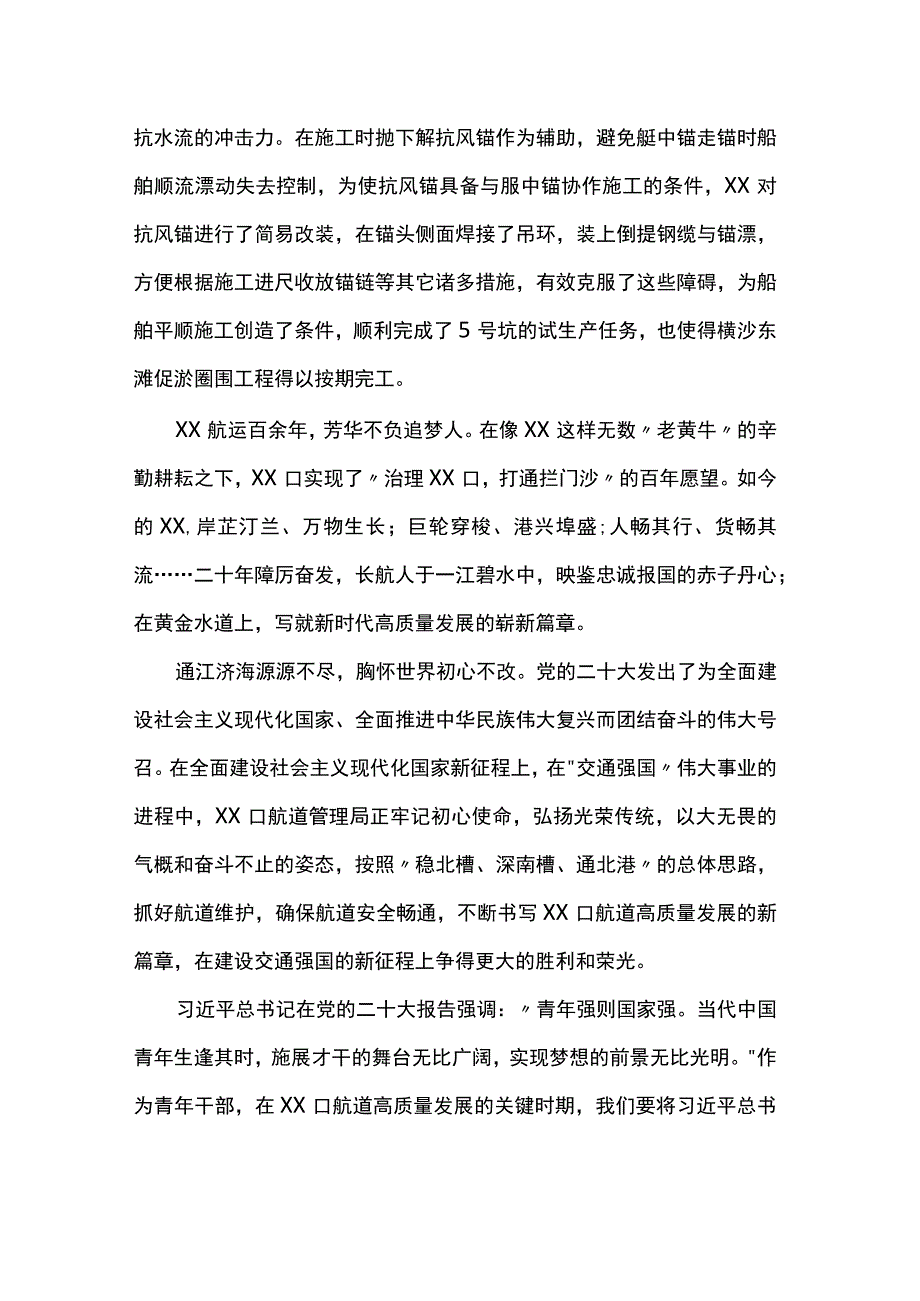 青春绽芳华碧水映丹心演讲稿.docx_第2页