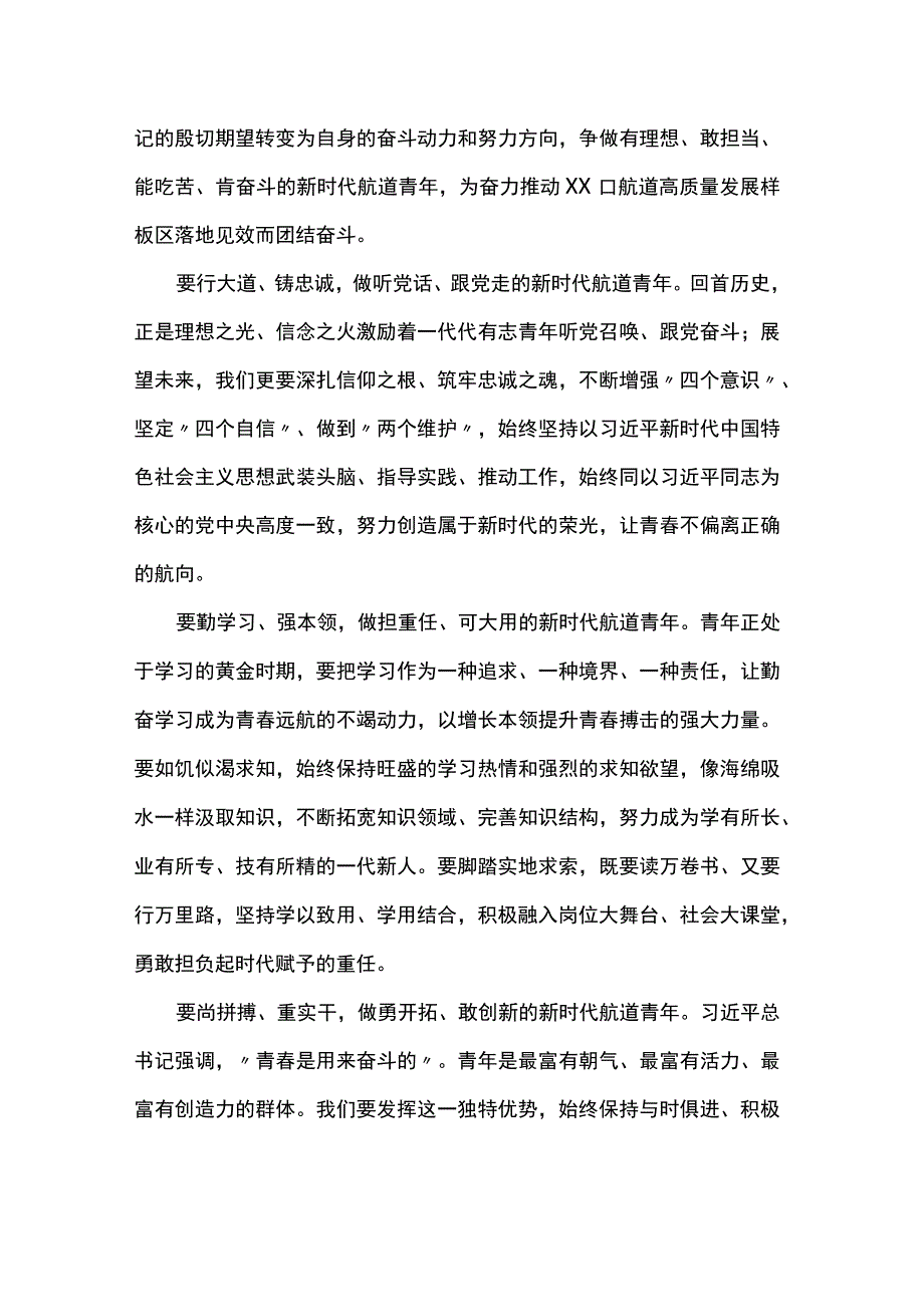 青春绽芳华碧水映丹心演讲稿.docx_第3页