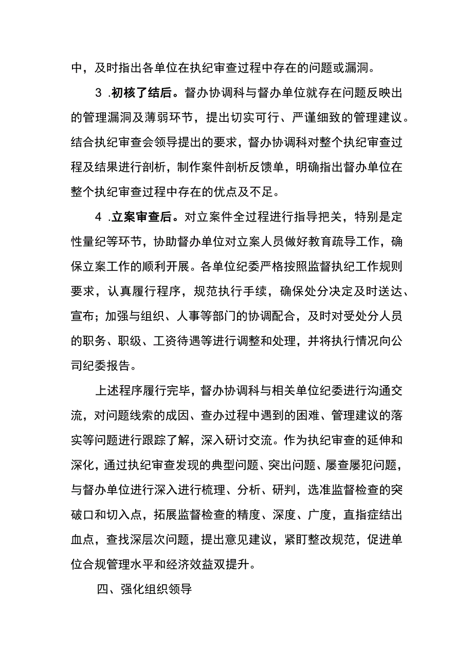 东港公司督办工作“一案一剖析、一案一反馈”工作机制实施方案.docx_第3页