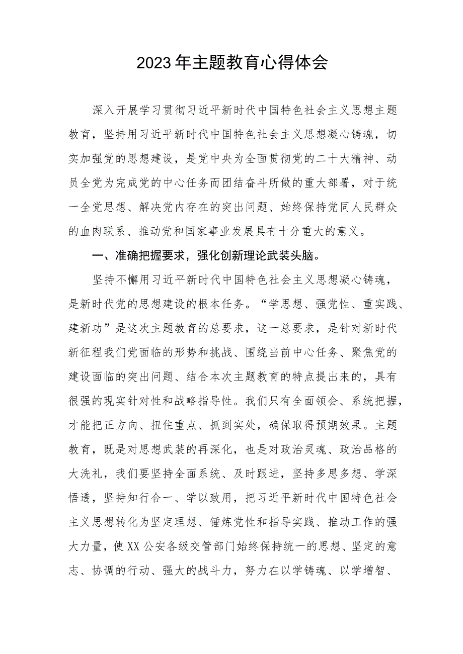 公安干警关于2023年第二批主题教育的学习心得体会（九篇）.docx_第2页