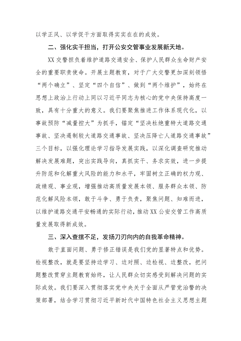 公安干警关于2023年第二批主题教育的学习心得体会（九篇）.docx_第3页