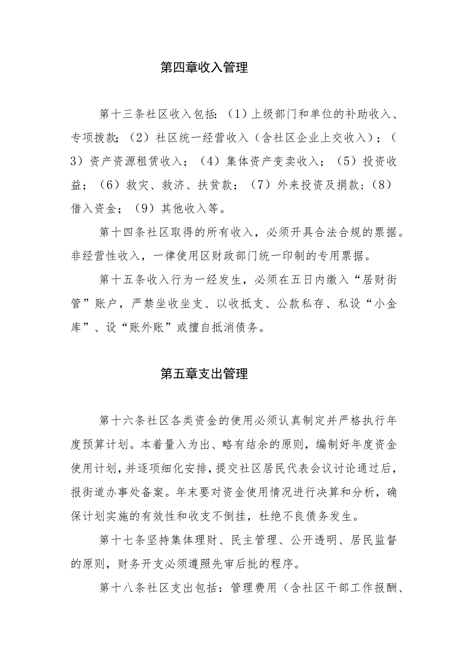 金安区三里桥街道社区财务管理制度.docx_第3页