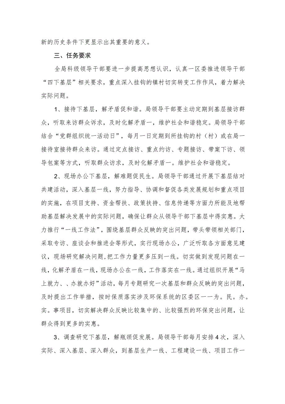 (8篇)学习践行“四下基层”个人心得体会研讨发言材料范文.docx_第3页